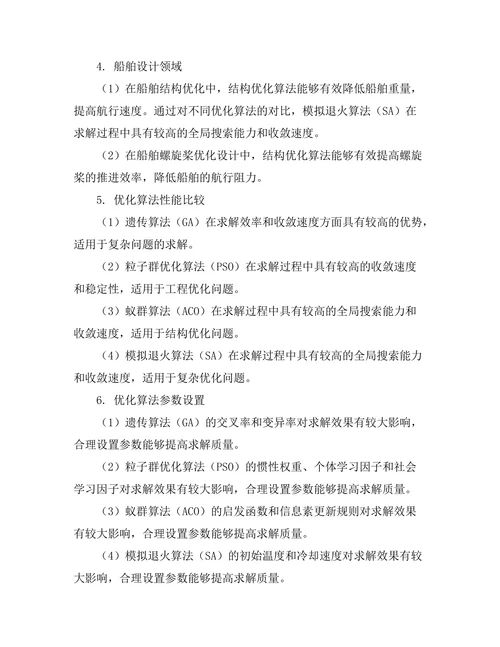 结构优化算法在工程设计中的应用