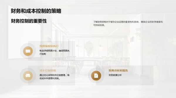 简约风餐饮旅游教学课件PPT模板