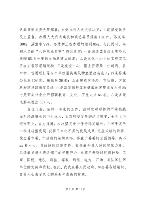 县政府年度工作报告 (3).docx