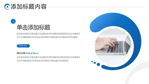 蓝色创意企业宣传公司简介动态PPT模板