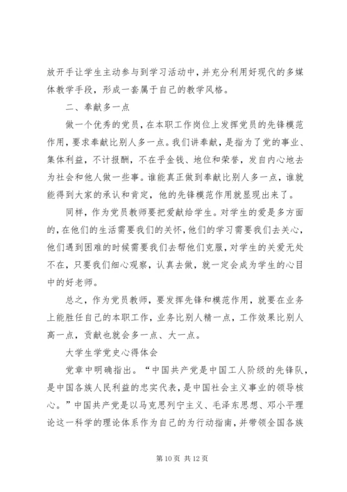 学习党史的心得体会 (5).docx