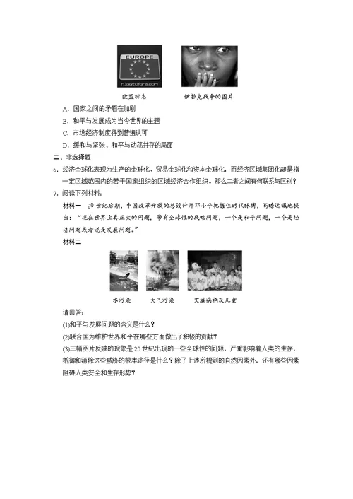 【课堂设计】2015-2016学年高二历史人民选修3同步训练专题六2追求共同发展含解析