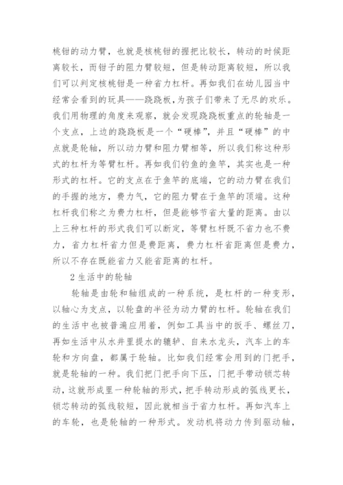 生活机械物理学原理分析论文.docx