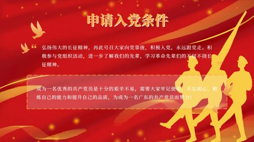 红金争做优秀党员ppt模板