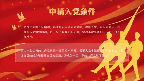 红金争做优秀党员ppt模板