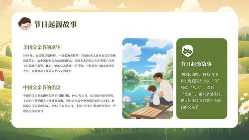 黄绿色卡通父爱如山感恩父亲节主题教育班会课件PPT模板