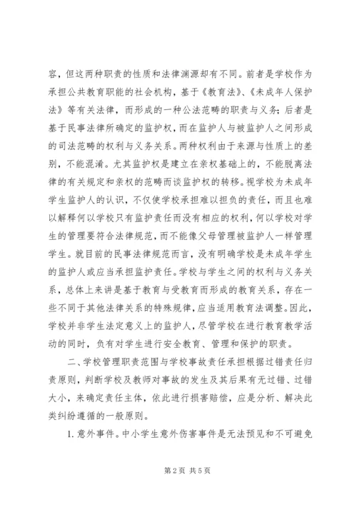 学习《教育法规》心得体会 (5).docx
