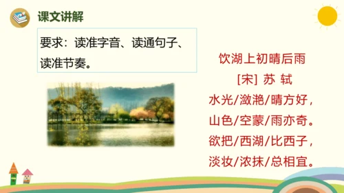 17.3《古诗三首》课件