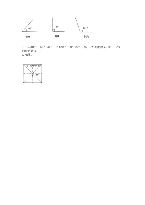 西师大版四年级上册数学第三单元 角 测试卷及参考答案【典型题】.docx