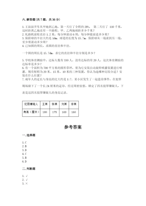 小学数学六年级上册期末考试试卷含完整答案（夺冠）.docx