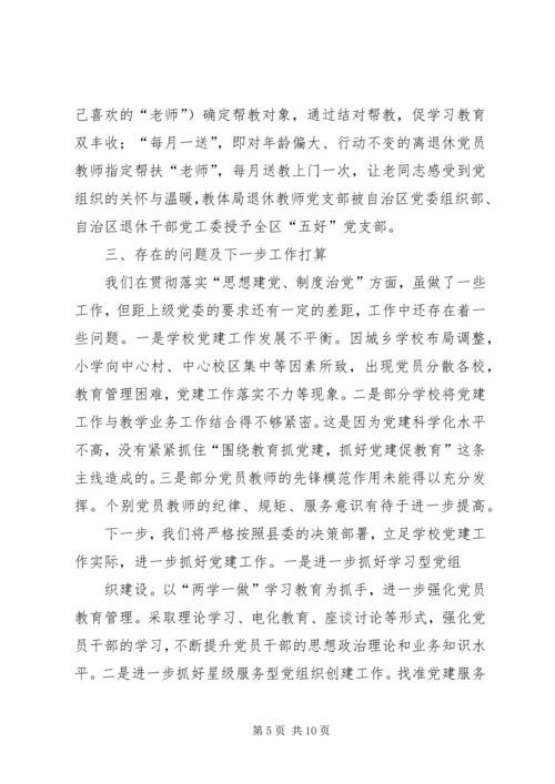 局“两学一做”学习教育第二专题自查报告.docx