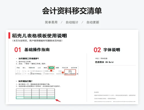 会计资料移交清单