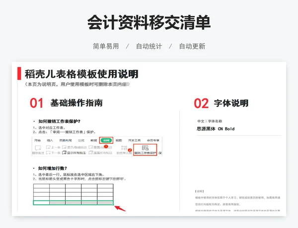 会计资料移交清单