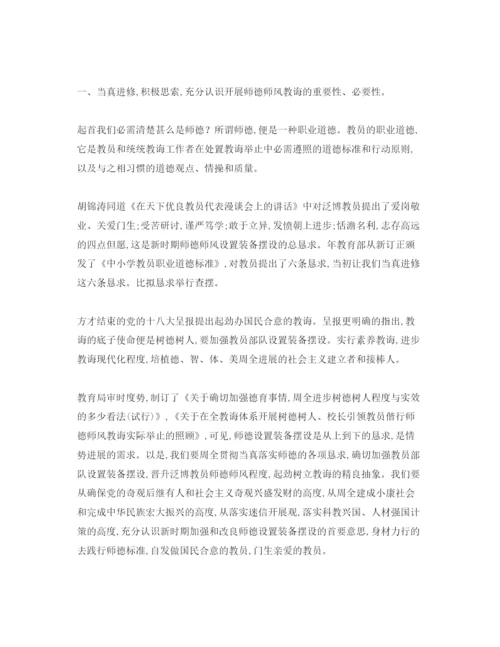 精编师德师风校长范文参考演讲稿.docx