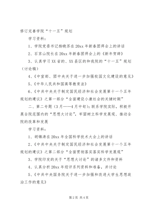 干部职工政治理论学习计划 (5).docx