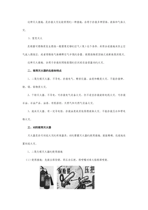 社区安全知识手册.docx