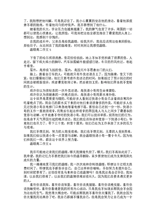 高二语文期中作文