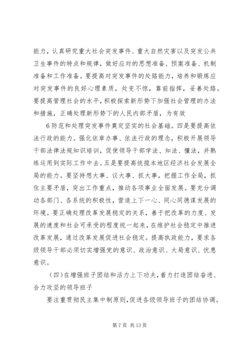 加强乡镇领导班子思想政治建设的思考 (4).docx