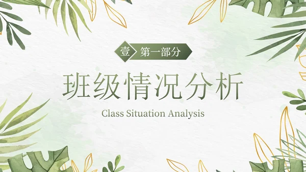 卡通小清新植物花卉期末家长会PPT模板