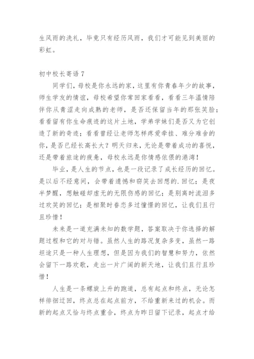 初中校长寄语.docx