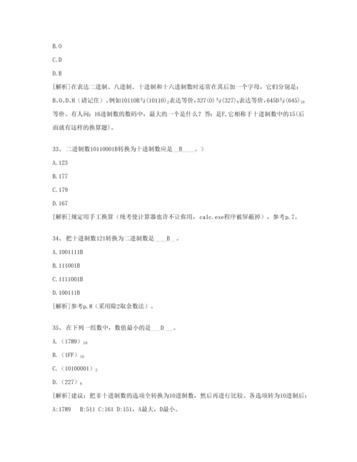 2023年秋浙大远程计算机基础知识题作业专升本.docx