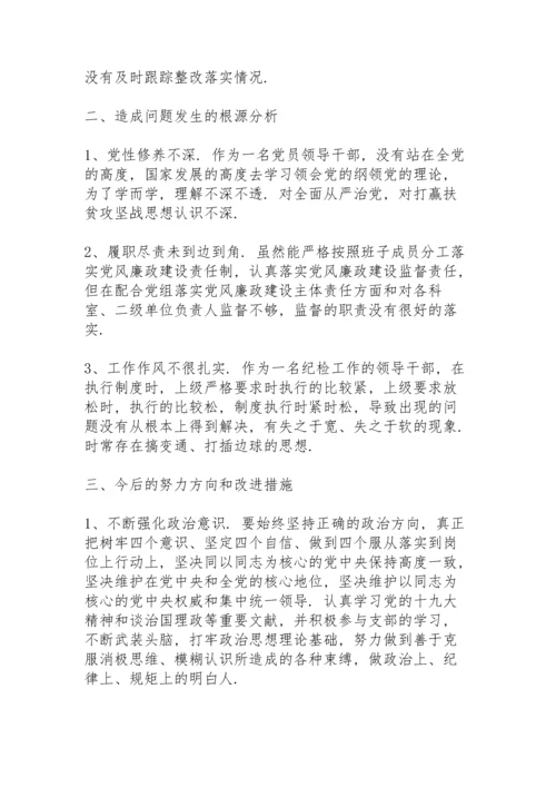 巡视反馈意见民主生活会个人发言提纲.docx