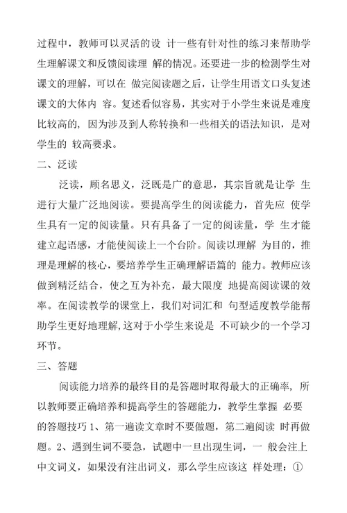 小语优秀论文：如何提高小学生语文阅读理解能力