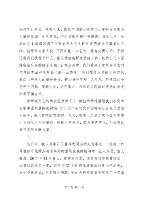 学习曹辉发同志先进事迹心得体会.docx