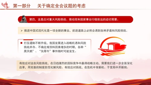 二十届三中全会关于《决定》的说明专题党课PPT