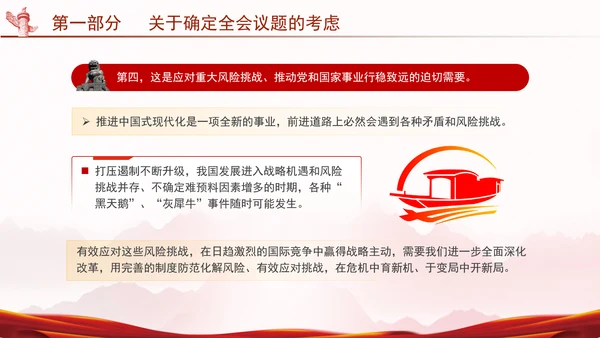 二十届三中全会关于《决定》的说明专题党课PPT