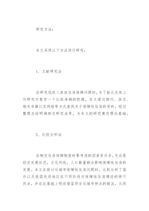 管理学院论文开题报告.docx