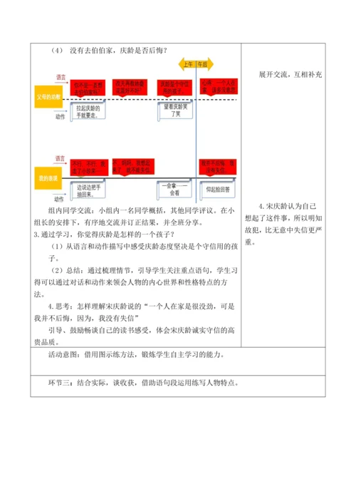 部编版语文三年级下册第六单元大单元整体教学设计21世纪