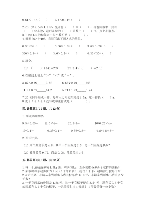 人教版数学五年级上册期中考试试卷附答案（巩固）.docx