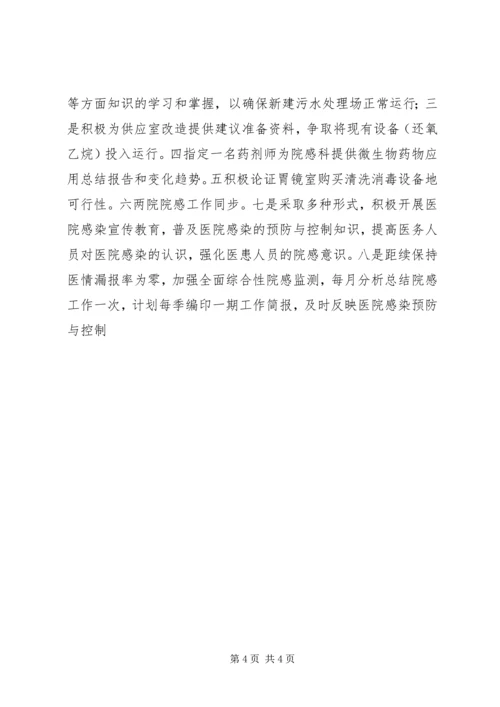 医院感染管理科科长岗位竞聘演讲稿 (4).docx