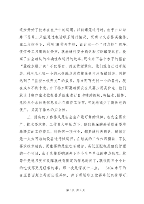 煤矿党员责任区先进事迹 (4).docx