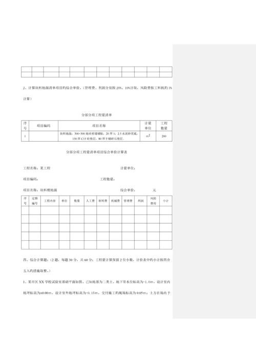 2023年建筑工程计价真题加答案.docx