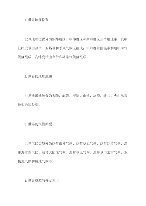 地理必修二必背知识点