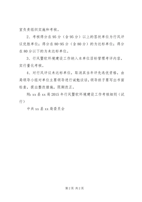 行风软环境工作方案 (3).docx