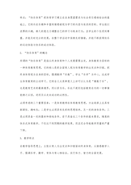 浅谈体育教学中的快乐体育.docx