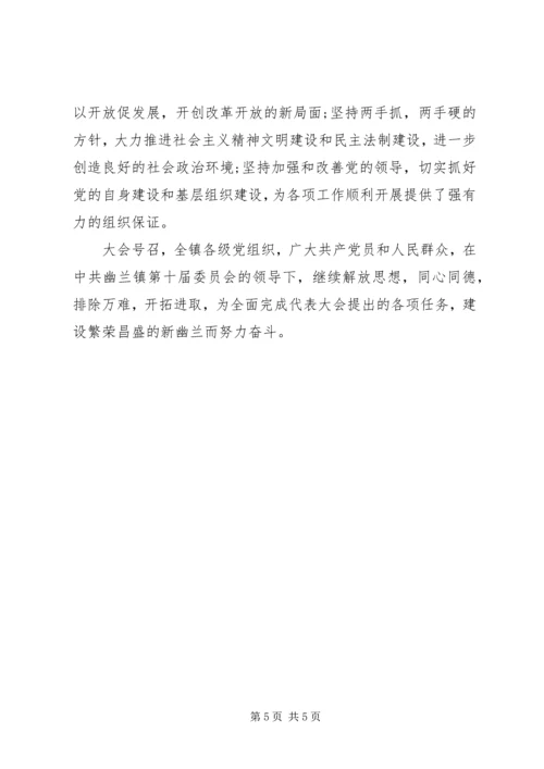 公文写作范文决议.docx