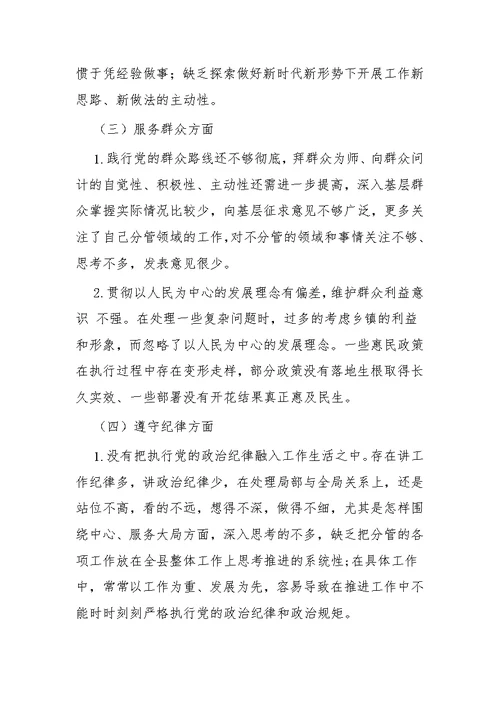 主题教育民主生活会发言材料四篇