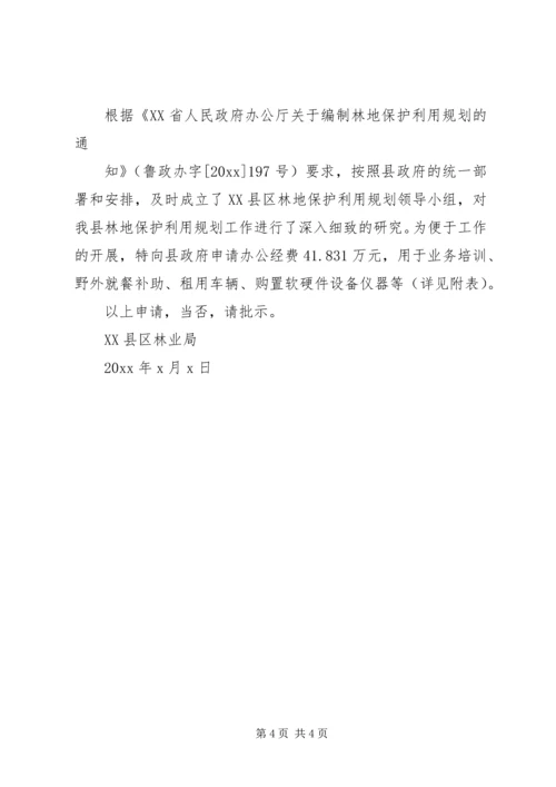 关于会议费用的请示 (2).docx
