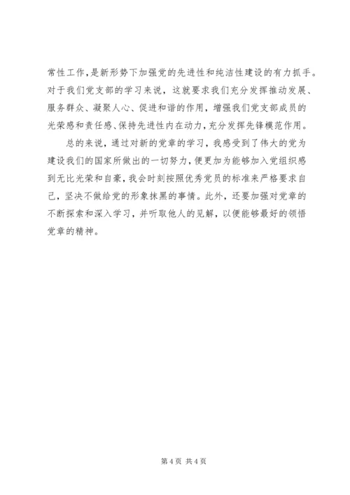 学习十八大党章修订案心得体会[五篇范例].docx