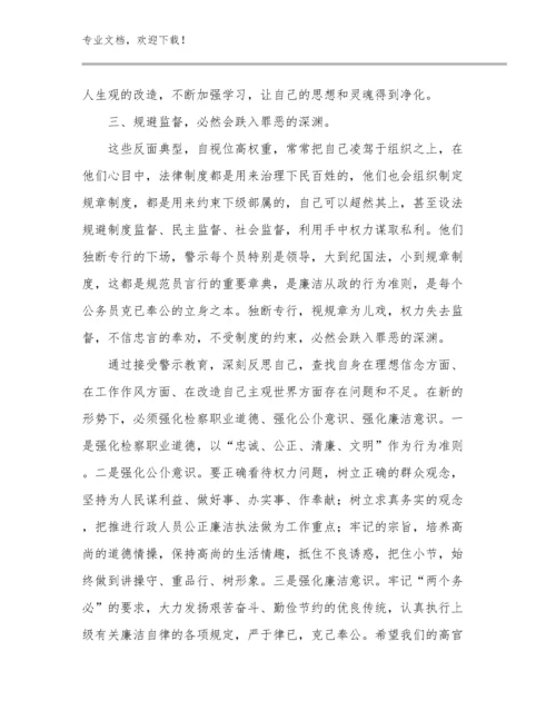 2024年教师《爱的教育》读书心得体会优选范文18篇合集.docx