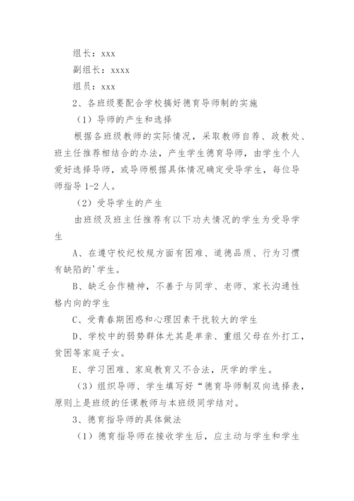 德育导师工作计划.docx