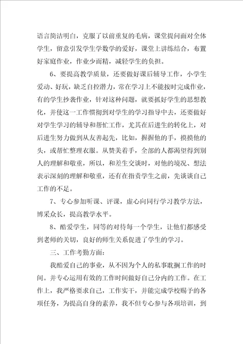 教师个人的年终工作总结