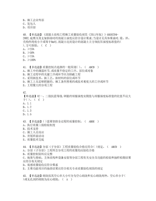 2022年质量员土建方向岗位技能质量员实操考试题带答案77