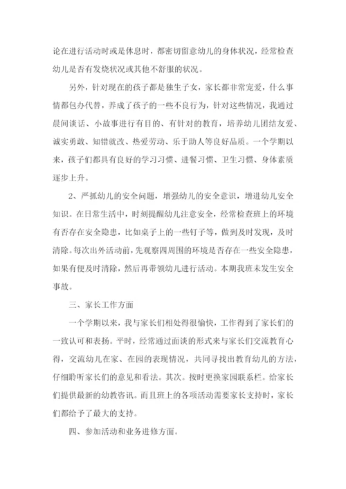 幼儿园教师考核述职报告9篇.docx