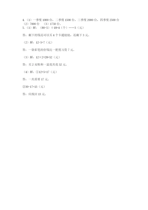 青岛版数学四年级上册期末测试卷附答案（完整版）.docx