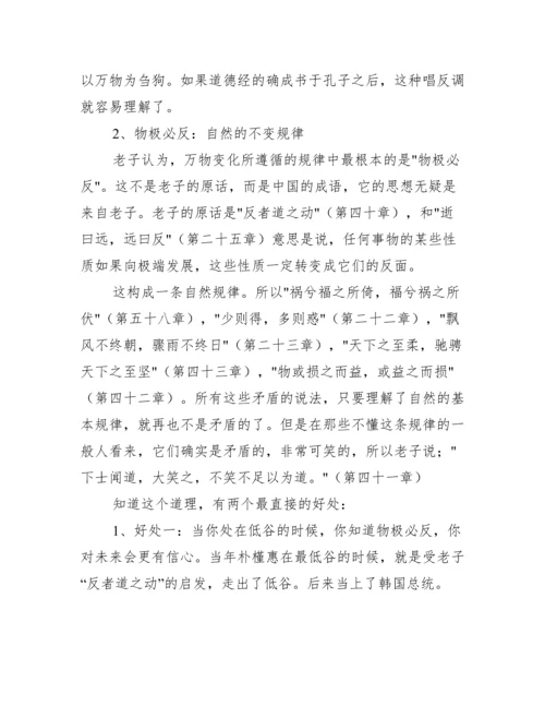 关于中国哲学简史读书心得【三篇】.docx